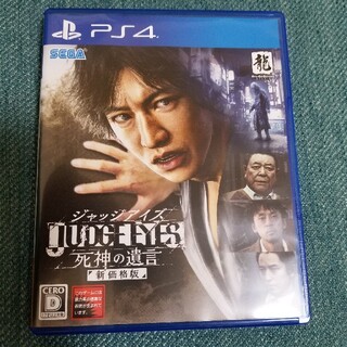 JUDGE EYES：死神の遺言（新価格版） PS4(家庭用ゲームソフト)
