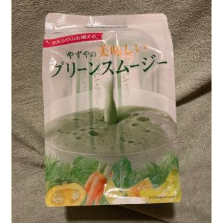 ヤズヤ(やずや)のやずや　グリーンスムージー　31包(ダイエット食品)