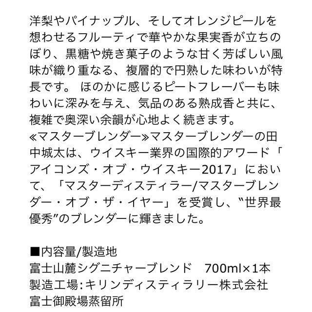 キリン(キリン)の富士山麓シグニチャーブレンド700ml  食品/飲料/酒の酒(ウイスキー)の商品写真