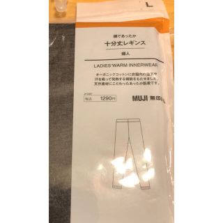 ムジルシリョウヒン(MUJI (無印良品))の無印　綿であったか十分丈レギンス　L(アンダーシャツ/防寒インナー)