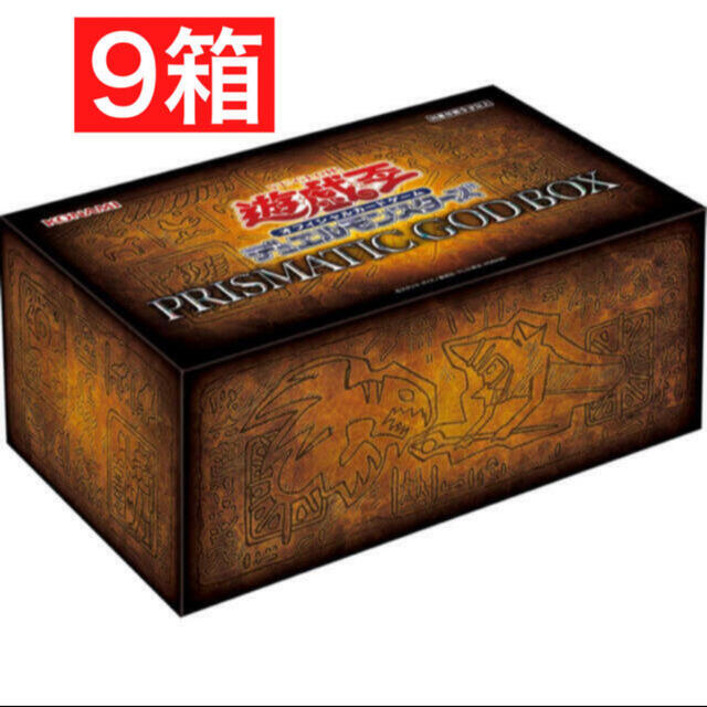 遊戯王PRISMATIC GOD BOXプリズマティックゴッドボックス　9箱