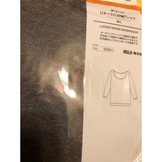 ムジルシリョウヒン(MUJI (無印良品))の無印　綿であったか　Uネック八分袖シャツ　Mサイズ　未開封(アンダーシャツ/防寒インナー)