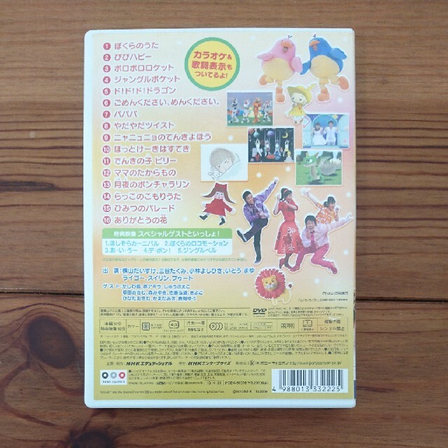 NHKおかあさんといっしょ　最新ソングブック　ありがとうの花 DVD エンタメ/ホビーのDVD/ブルーレイ(キッズ/ファミリー)の商品写真