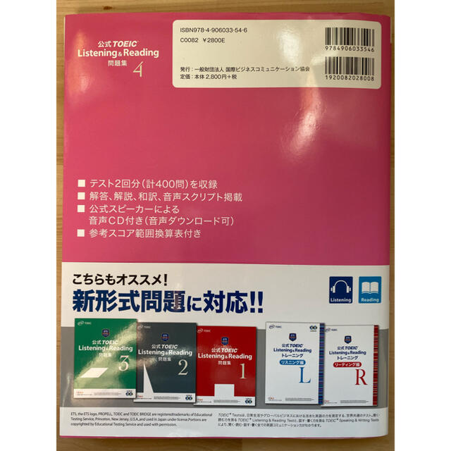 国際ビジネスコミュニケーション協会(コクサイビジネスコミュニケーションキョウカイ)のTOEIC 公式問題集 4 音声CD 2枚付 エンタメ/ホビーの本(資格/検定)の商品写真