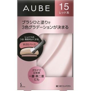 オーブ(AUBE)のソフィーナ オーブ ブラシひと塗りシャドウN 15 レッド系(4.5g)(アイシャドウ)