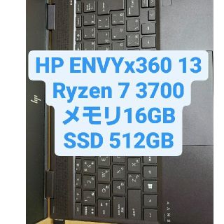 HP ENVY x360 13 ryzen7  メモリ16GB　SSD512GB