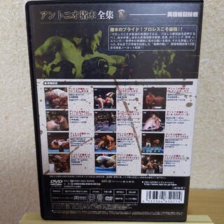アントニオ猪木全集4　異種格闘技戦 DVD