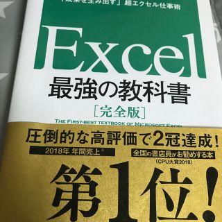 Excelの教科書(コンピュータ/IT)