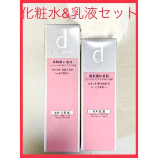 シセイドウ(SHISEIDO (資生堂))のdプログラムモイストケア化粧水&乳液本体セット！(化粧水/ローション)