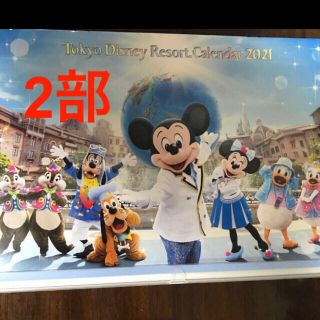 ディズニー(Disney)のディズニーリゾート　非売品　公式カレンダー　2部セット　2021 (カレンダー/スケジュール)