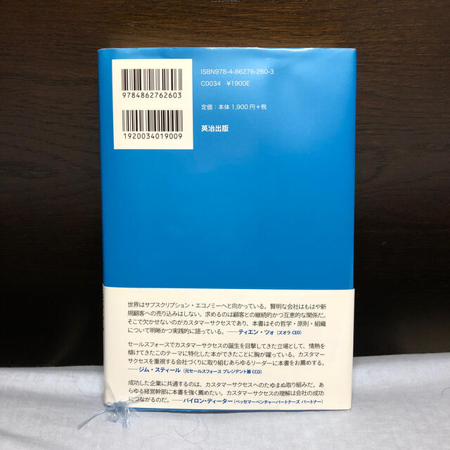 カスタマーサクセス サブスクリプション時代に求められる「顧客の成功」１ エンタメ/ホビーの本(ビジネス/経済)の商品写真