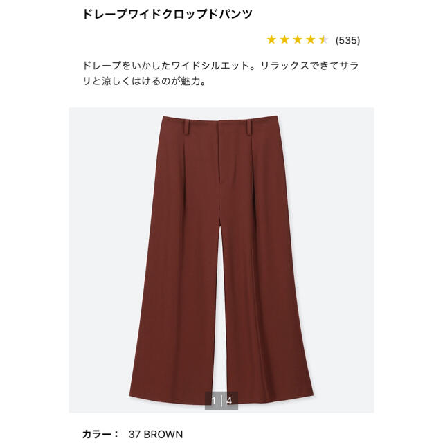 UNIQLO(ユニクロ)のドレープワイドクロップドパンツ  ブラウン　M レディースのパンツ(クロップドパンツ)の商品写真