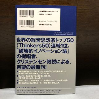 ジョブ理論 イノベーションを予測可能にする消費のメカニズム(ビジネス/経済)