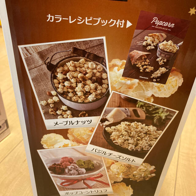 ビタントニオ　ポップコーンメーカー インテリア/住まい/日用品のキッチン/食器(調理道具/製菓道具)の商品写真