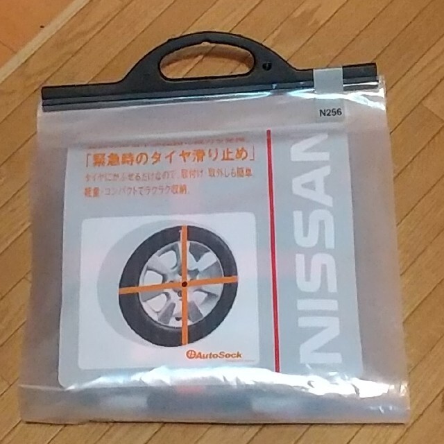 NISSANノート用 オートソック N256 未使用品