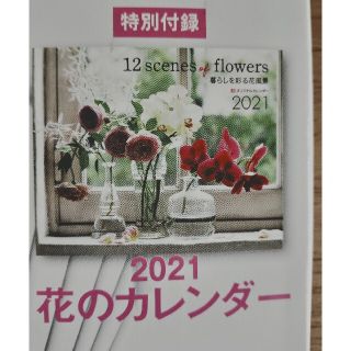 リー(Lee)の新品　雑誌　LEE 1月号　付録　通常版　2021 花のカレンダー(カレンダー/スケジュール)