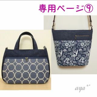 ショルダーバッグ•トートバッグ♡ミナペルホネンハンドメイド(バッグ)