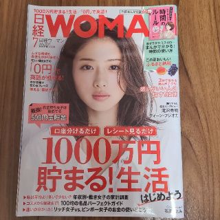 ニッケイビーピー(日経BP)の日経 WOMAN (ウーマン) 2017年 07月号(その他)