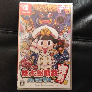 桃太郎電鉄 ～昭和 平成 令和も定番！～ Switch(家庭用ゲームソフト)