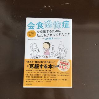 会食恐怖症を卒業するために私たちがやってきたこと(人文/社会)