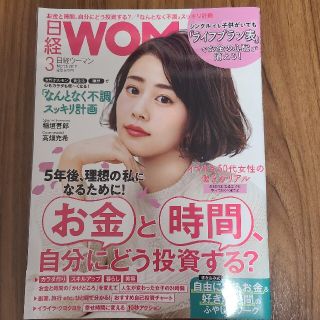 ニッケイビーピー(日経BP)の日経 WOMAN (ウーマン) 2019年 03月号(その他)