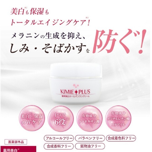 キミエリンクルホワイト オールインワンクリーム 50g - 基礎化粧品 キミエリンクルホワイト オールインワンクリーム 50g - 基礎化粧品