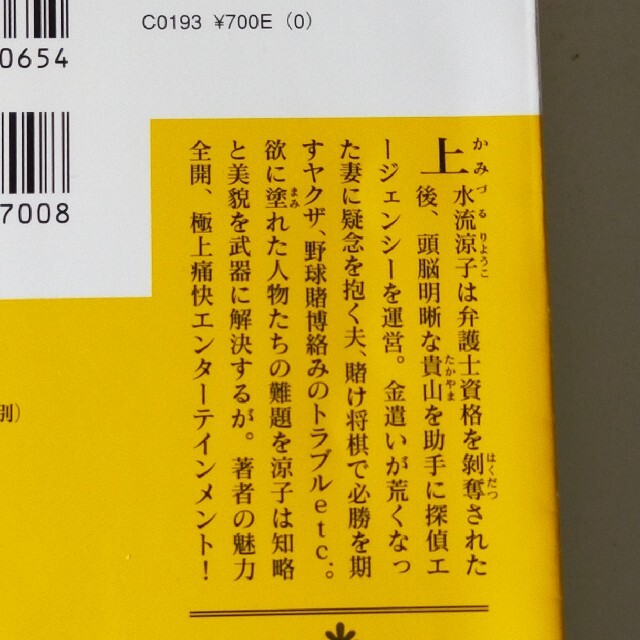 合理的にあり得ない 上水流涼子の解明 エンタメ/ホビーの本(文学/小説)の商品写真