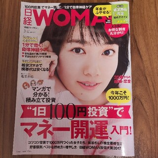 日経 WOMAN (ウーマン) 2017年 03月号(その他)