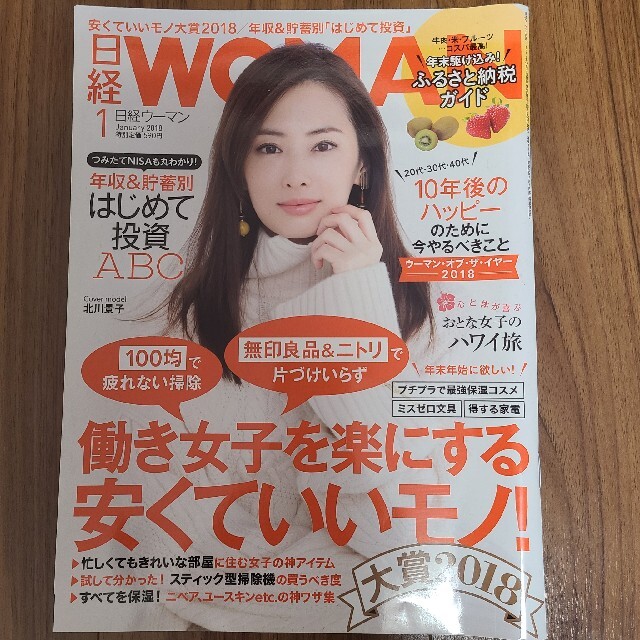 日経 WOMAN (ウーマン) 2018年 01月号 エンタメ/ホビーの雑誌(その他)の商品写真