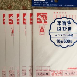 2021年年賀状無地15枚(その他)