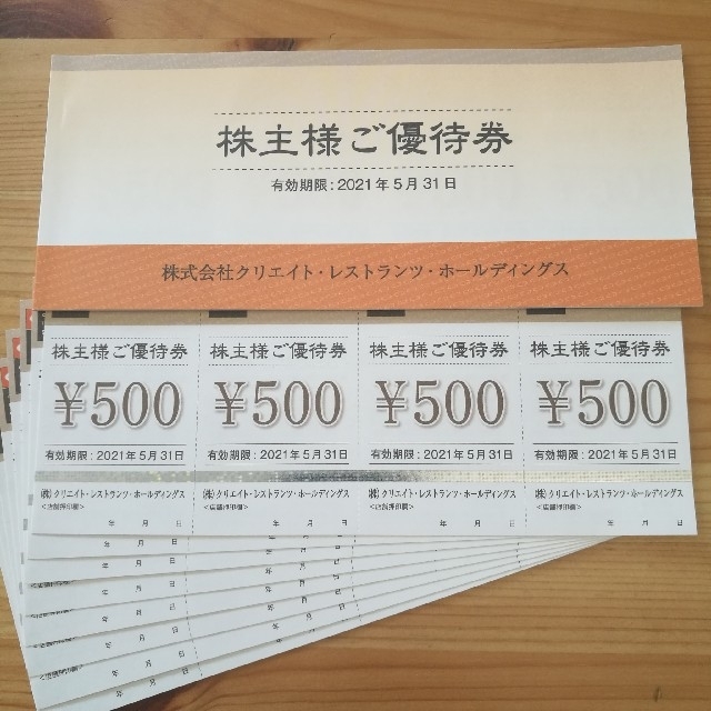 クリエイトレストランツ株主優待券26000円分 半額商品 pooshakesanli.com