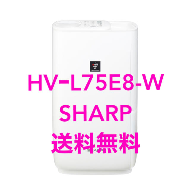 新品未開封 SHARP HV-L75E8-W EDIONブランド 加湿器 加湿機