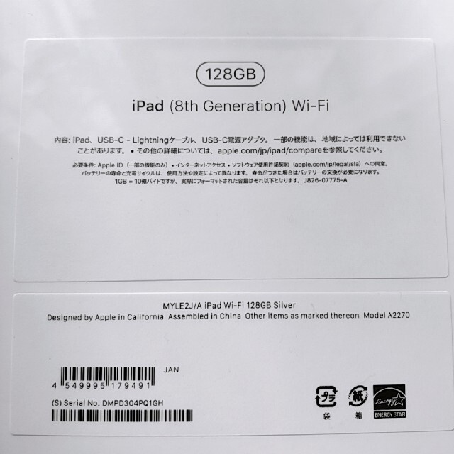 新品】Apple iPad (第8世代) Wi-Fiモデル 10.2インチ 【超お買い得！】