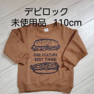 デビロック(DEVILOCK)の未使用  デビロック  起毛トレーナー  110cm(Tシャツ/カットソー)