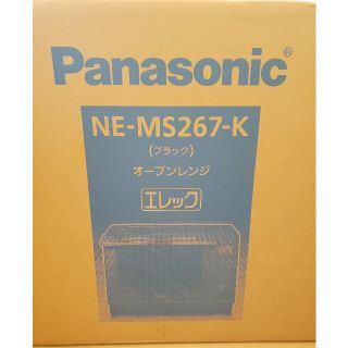 Panasonic - 【新品未使用】Panasonic NE-MS267-K オーブンレンジの