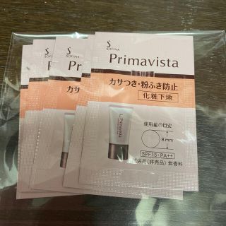 プリマヴィスタ(Primavista)のプリマヴィスタ 化粧下地 サンプル(サンプル/トライアルキット)