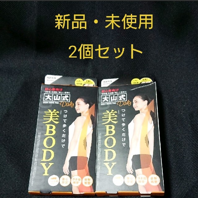 【残り僅か】大山式 BODY MAKE PAD Daily  50g コスメ/美容のボディケア(フットケア)の商品写真