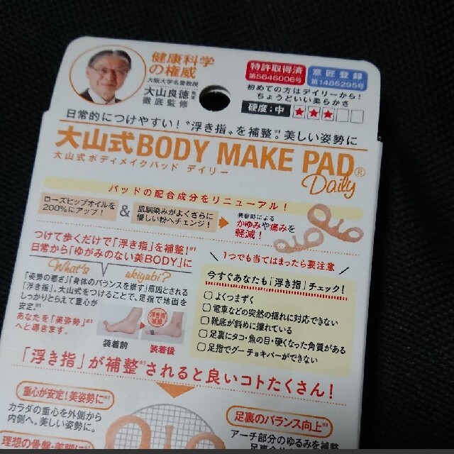 【残り僅か】大山式 BODY MAKE PAD Daily  50g コスメ/美容のボディケア(フットケア)の商品写真