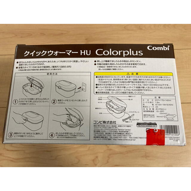 combi(コンビ)のおしり拭き温め器　combiクイックウォーマー キッズ/ベビー/マタニティのおむつ/トイレ用品(ベビーおしりふき)の商品写真