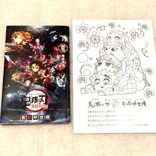 シュウエイシャ(集英社)の美品　鬼滅の刃　零巻　劇場入場特典(少年漫画)