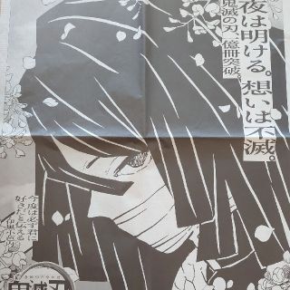 鬼滅の刃　新聞広告　日経新聞(印刷物)