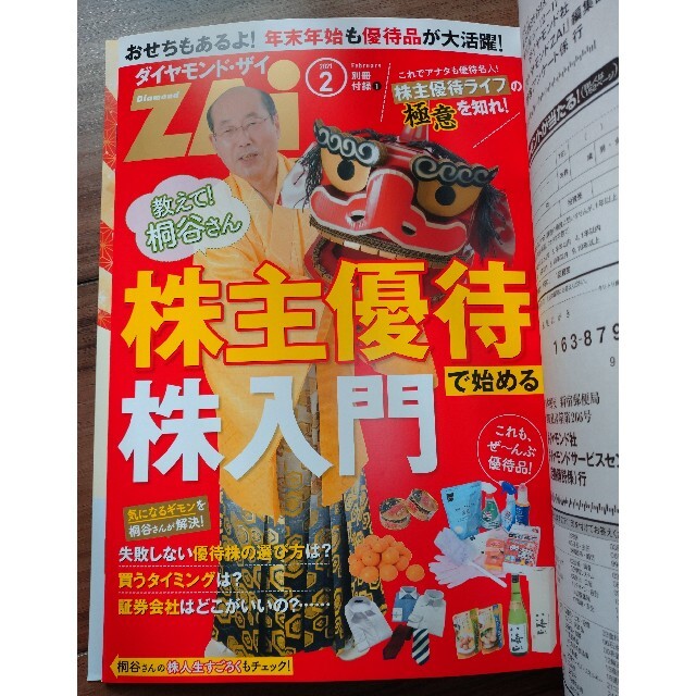 ダイヤモンド社(ダイヤモンドシャ)の最新特別定価号　ダイヤモンド ZAi (ザイ) 2021年 02月号　付録2冊付 エンタメ/ホビーの雑誌(ビジネス/経済/投資)の商品写真