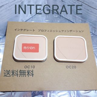 インテグレート(INTEGRATE)のINTEGRATEプロフィニッシュファンデーション/OC20(ファンデーション)