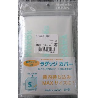 キャリーケース ラゲッジ カバー(旅行用品)