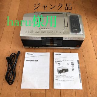 トウシバ(東芝)の【ジャンク品】TOSHIBA  CDラジカセ Aurex TY-AK1(N)(ポータブルプレーヤー)