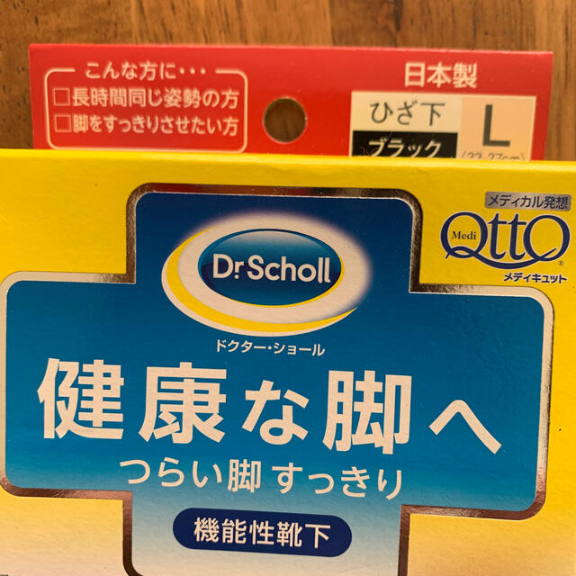 Dr.scholl(ドクターショール)のDr.Schollドクターショールメディキュット ひざ下靴下ブラックLサイズ レディースのレッグウェア(ソックス)の商品写真