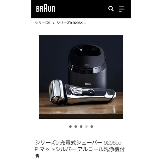 BRAUN シリーズ9 9296cc シェーバー