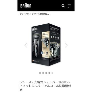 BRAUN - ブラウン BRAUN 9296CC-P [シェーバー シリーズ9 洗浄器