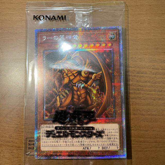 遊戯王　ラーの翼神龍　プリズマティック　ボックス