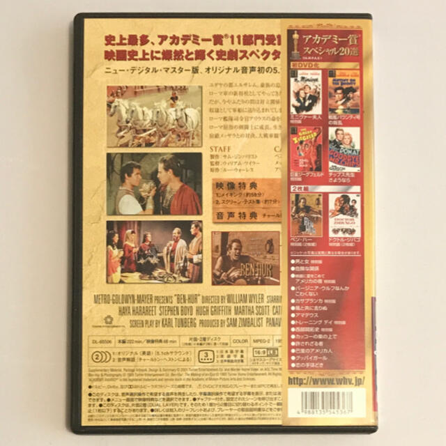 ベン・ハー　特別版 DVD エンタメ/ホビーのDVD/ブルーレイ(外国映画)の商品写真